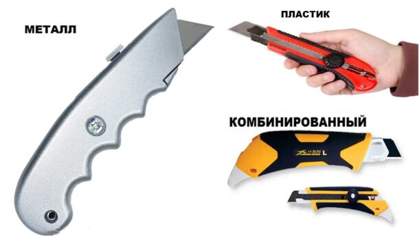 Материал рукояток строительных ножей