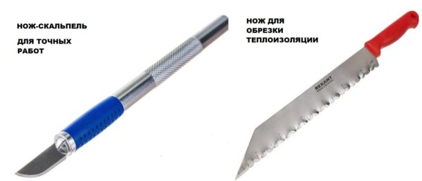 Нож-скальпель и нож для обрезки теплоизоляции