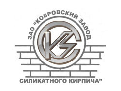 ЗАО «Ковровский завод силикатного кирпича»